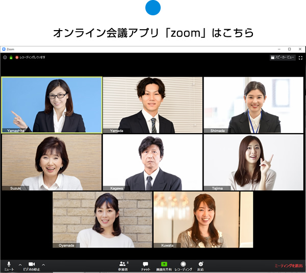 オンライン会議アプリ「zoom」はこちら